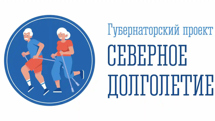 эмблема Северное долголетие